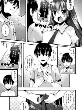 (成年コミック) [コトバアイ] 妹乳ヘブン!_P161