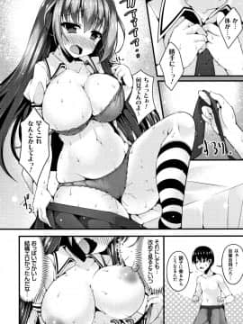 (成年コミック) [コトバアイ] 妹乳ヘブン!_P164