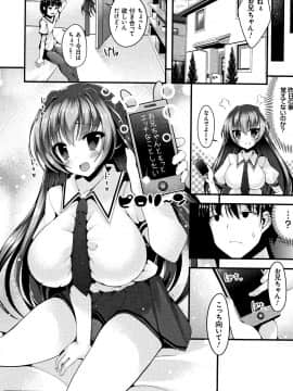 (成年コミック) [コトバアイ] 妹乳ヘブン!_P176