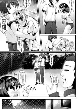 (成年コミック) [コトバアイ] 妹乳ヘブン!_P181