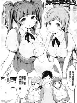 [風的工房][成宮亨] ハーレムマンション 後宮荒淫的極樂公寓_028