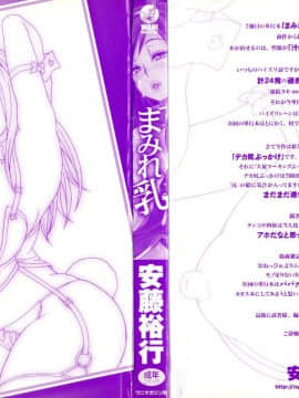 [paracletuszut重嵌][安藤裕行] まみれ乳_002