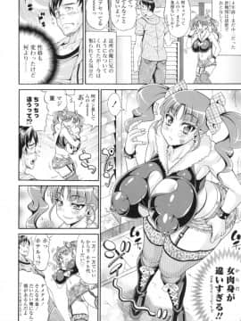 [安藤裕行] パコパコビッチ☆ ～メガ盛り！ましまし！ドスケベ肉♥～ + とらのあなリーフレット_047