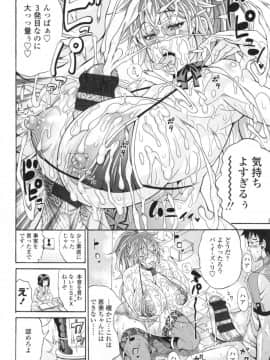 [安藤裕行] パコパコビッチ☆ ～メガ盛り！ましまし！ドスケベ肉♥～ + とらのあなリーフレット_105