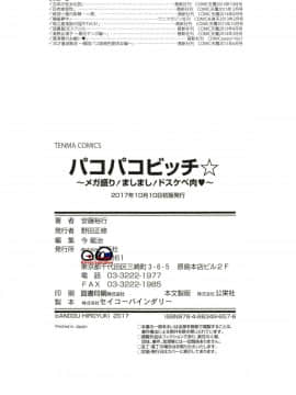 [安藤裕行] パコパコビッチ☆ ～メガ盛り！ましまし！ドスケベ肉♥～ + とらのあなリーフレット_183