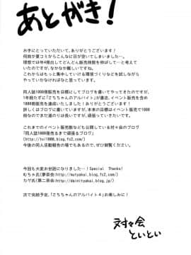 (C89) [対々会 (といとい)] さちちゃんのアルバイト3_28