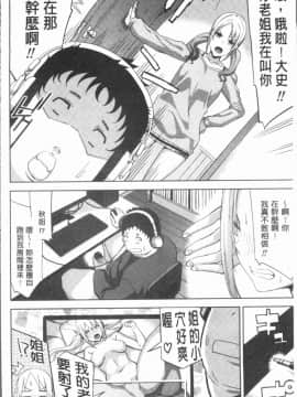 [4K漢化組][上向だい] ハメ撮りガールズ_072