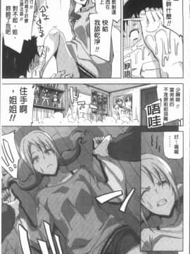 [4K漢化組][上向だい] ハメ撮りガールズ_077
