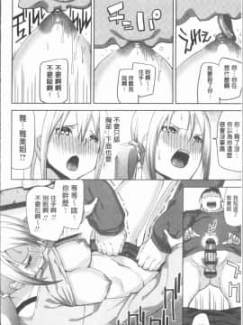 [4K漢化組][上向だい] ハメ撮りガールズ_080