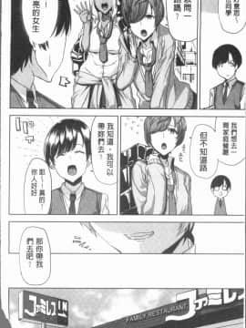 [4K漢化組][上向だい] ハメ撮りガールズ_092