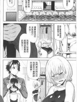 [4K漢化組][上向だい] ハメ撮りガールズ_110