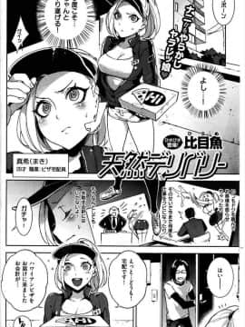 [比目魚] 天然デリバリー_pl188