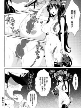 [空気系☆漢化](C86) [macdoll (士嬢マコ(?c_? ))] 昼さがりうららか (艦隊これくしょん -艦これ-)_016