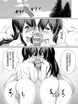 [稻羽茶屋 (卡希爾)] 正妻空母的新婚3 (艦隊これくしょん -艦これ-) [中国語] [DL版]_P20