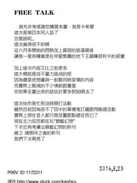 [稻羽茶屋 (卡希爾)] 正妻空母的新婚3 (艦隊これくしょん -艦これ-) [中国語] [DL版]_P32