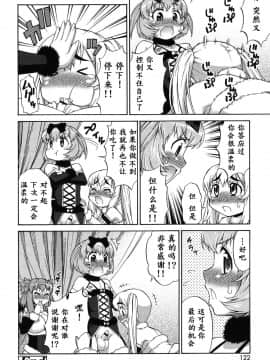 [鬼畜王汉化组] [加藤じゅん] あばたー☆とらんす! [DL版]_0120