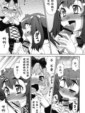 [鬼畜王汉化组] [加藤じゅん] あばたー☆とらんす! [DL版]_0145
