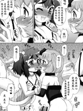 [鬼畜王汉化组] [加藤じゅん] あばたー☆とらんす! [DL版]_0173