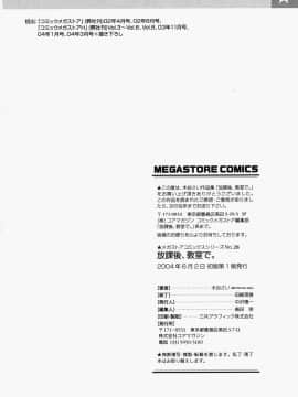 [木谷さい] 放課後、教室で。_203