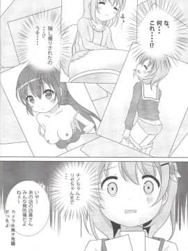 (C91) [はんどぐりっぷ (nero)] ココ姦 (ご注文はうさぎですか?  )_05