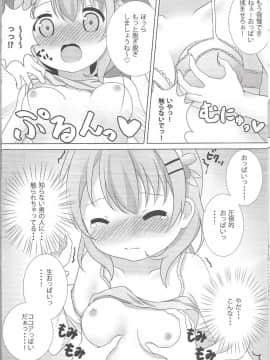 (C91) [はんどぐりっぷ (nero)] ココ姦 (ご注文はうさぎですか?  )_08