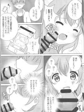(C91) [はんどぐりっぷ (nero)] ココ姦 (ご注文はうさぎですか?  )_12