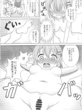 (C91) [はんどぐりっぷ (nero)] ココ姦 (ご注文はうさぎですか?  )_14