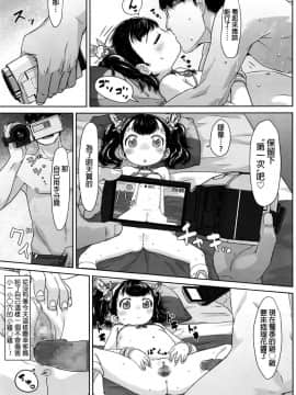 [汉化] [さつよ] 姪っ子サンバ (COMIC LO 2016年11月号)_015