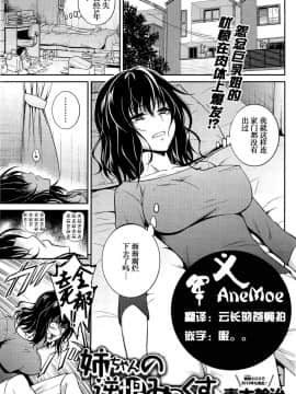 【义军AneMoe】[青木幹治] 姉ちゃんの逆恨みっくす (COMIC アンスリウム 033 2016年1月号)