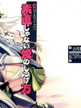 (C86) [たたらば (蔓木鋼音)] 素直じゃない姫のしつけ方 (ログ・ホライズン)_02