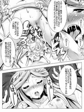 (C86) [たたらば (蔓木鋼音)] 素直じゃない姫のしつけ方 (ログ・ホライズン)_24