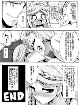 (C86) [たたらば (蔓木鋼音)] 素直じゃない姫のしつけ方 (ログ・ホライズン)_26