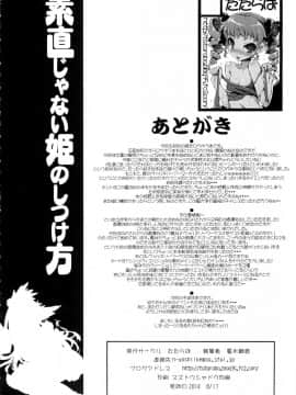 (C86) [たたらば (蔓木鋼音)] 素直じゃない姫のしつけ方 (ログ・ホライズン)_27