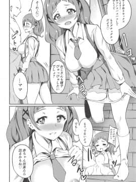 (レインボーフレーバー19) [ぷらはぷりぱ (リンスン)] ぱこきゅあ～エールママとHしたい～ (HUGっと!プリキュア)_05