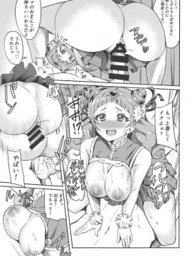 (レインボーフレーバー19) [ぷらはぷりぱ (リンスン)] ぱこきゅあ～エールママとHしたい～ (HUGっと!プリキュア)_18