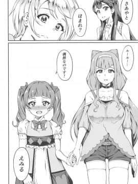 (レインボーフレーバー19) [ぷらはぷりぱ (リンスン)] ぱこきゅあ～エールママとHしたい～ (HUGっと!プリキュア)_21