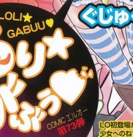 [オオカミうお] ろり☆がぶぅ_004