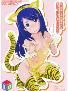 [オオカミうお] ろり☆がぶぅ_006