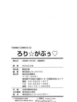 [オオカミうお] ろり☆がぶぅ_202