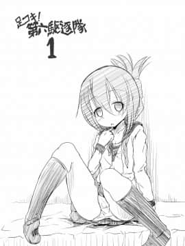 (C86) [ぷりたにあ (ぷり)] 足コキ!第六駆逐隊1 (艦隊これくしょん-艦これ-)_15