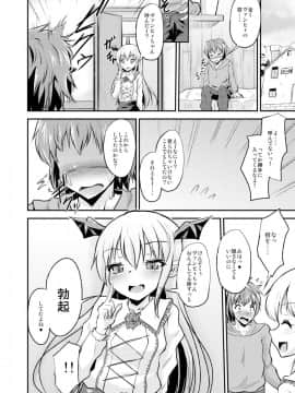 [ぷりたにあ (ぷり)] かぷっとしてちゅーってしちゃうよ (グランブルーファンタジー)_05