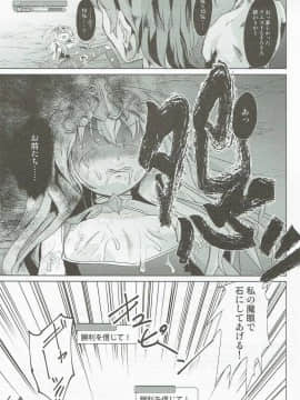 (COMIC1☆11) [ぷりたにあ (ぷり)] メドゥーサ討滅戦 H-Level (グランブルーファンタジー)_16