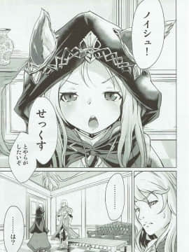(C92) [ぷりたにあ (ぷり)] スカーサハさまの筆下ろしックス (グランブルーファンタジー)_02