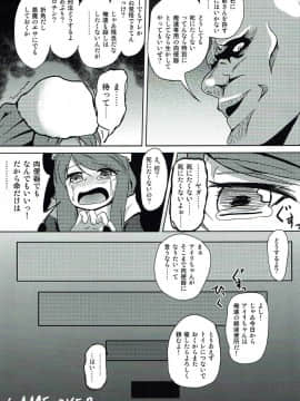 (COMIC1☆7) [ぷりたにあ (ぷり)] ANOTHER DAY (デビルサバイバー2)_16