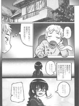 [村雨丸] 姉っくす_103