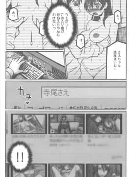 [村雨丸] 姉っくす_108