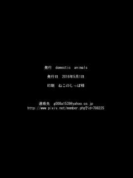 [Domestic animals (村雨丸)] 実録！？隣の夕子ちゃん成長記_33