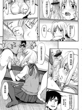 (C82) [セニマンカルタン (虎助遥人)] 女子高セイバー (Fate_Zero) [中国翻訳]_06