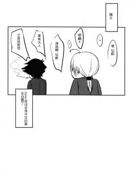 (C82) [セニマンカルタン (虎助遥人)] 女子高セイバー (Fate_Zero) [中国翻訳]_23