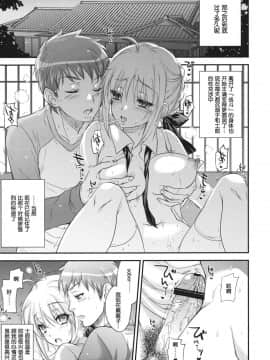 (C82) [セニマンカルタン (虎助遥人)] 女子高セイバー (Fate_Zero) [中国翻訳]_24